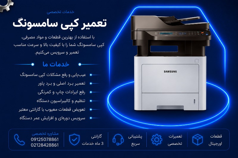 تعمیرات کپی سامسونگ